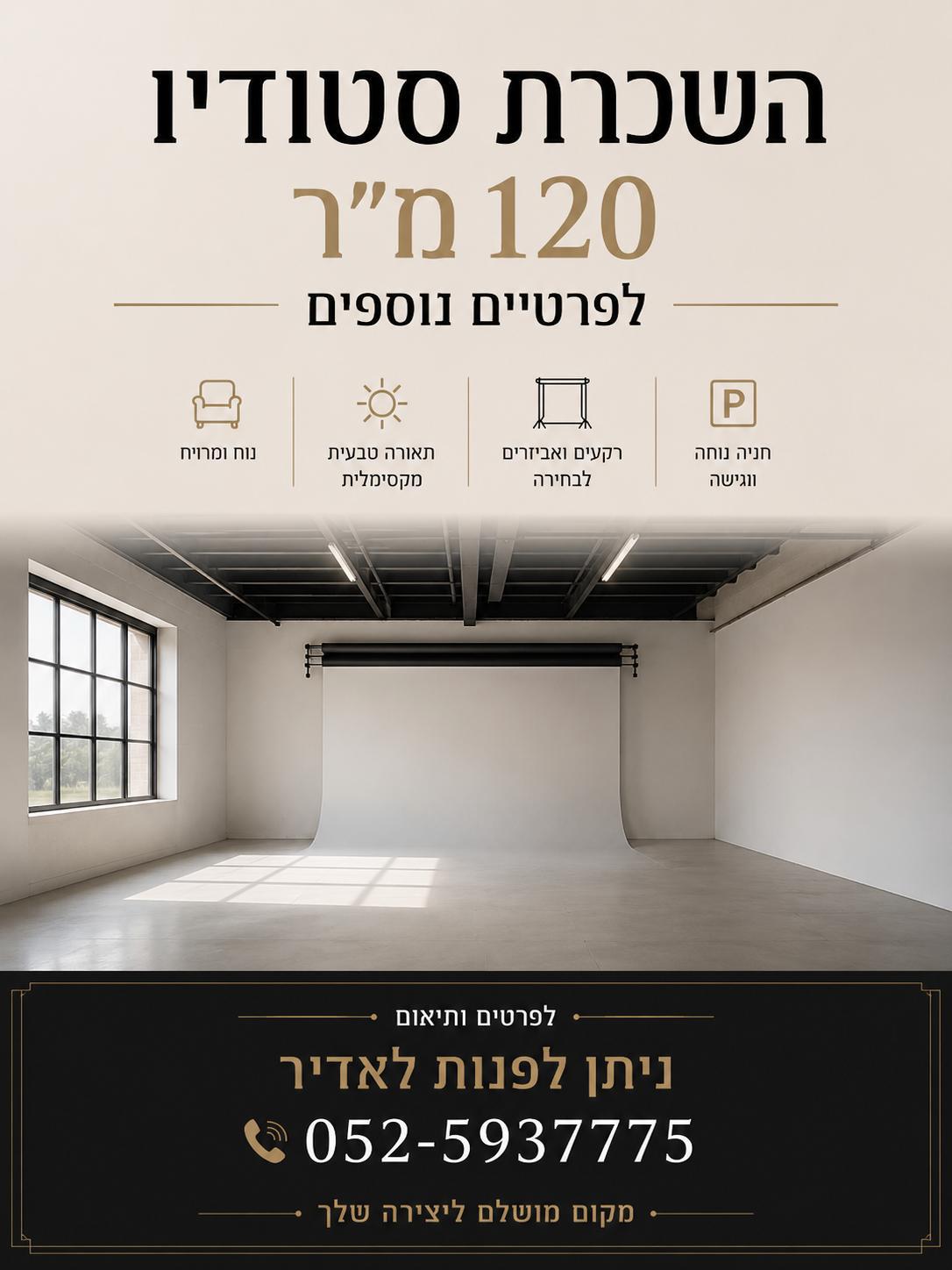 השכרת סטודיו 120 מ״ר בספורט לייף פרדס חנה